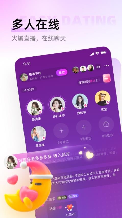 语秀社交官方版app