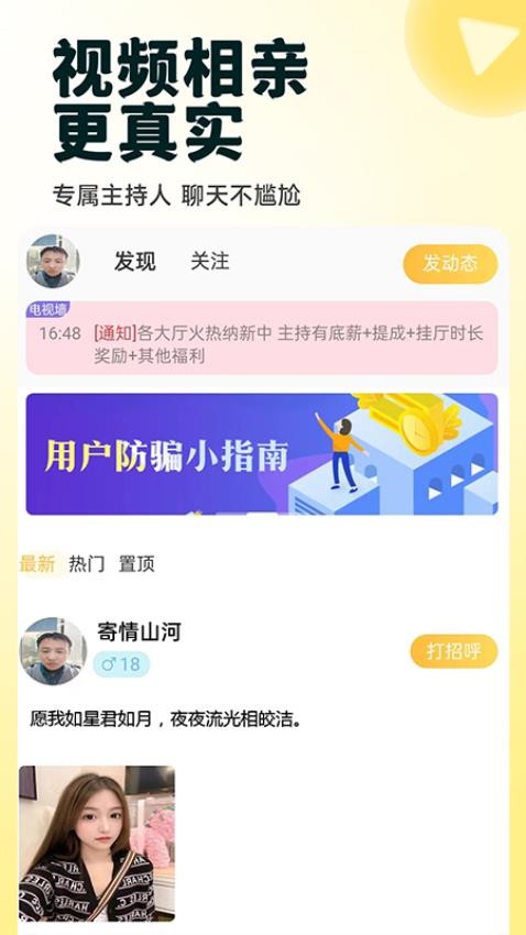 约伴app官方正式版