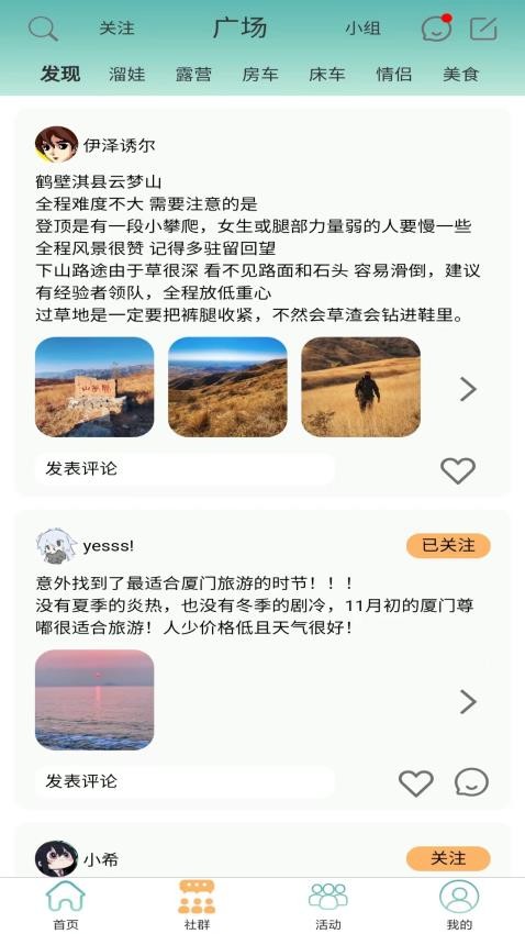 悠闲app