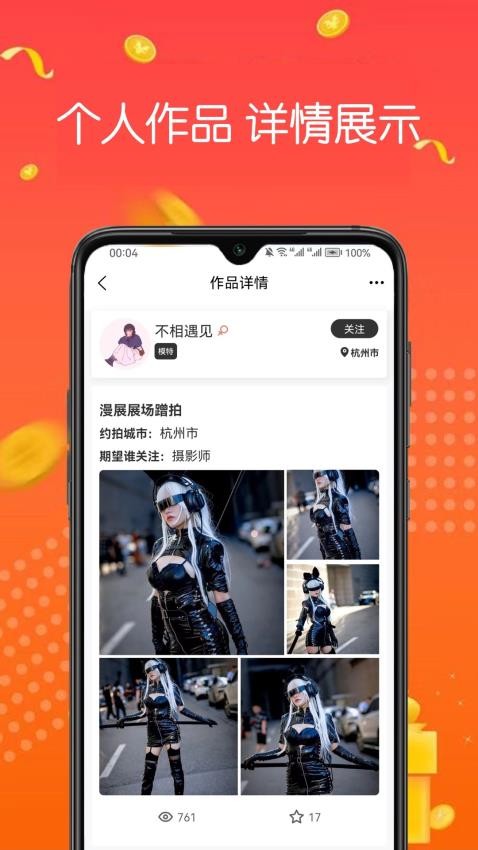 模特约拍app