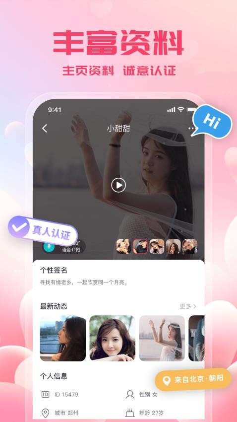 附近来约会交友app