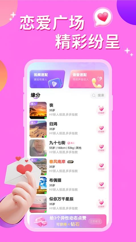 触恋软件官方版app