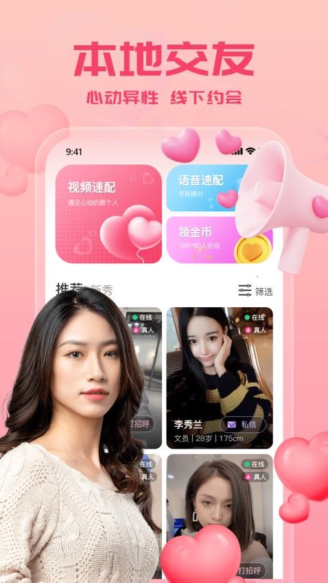 附近来约会交友app