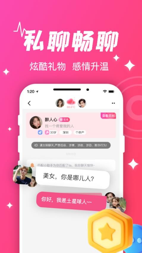 守爱社交免会员版app