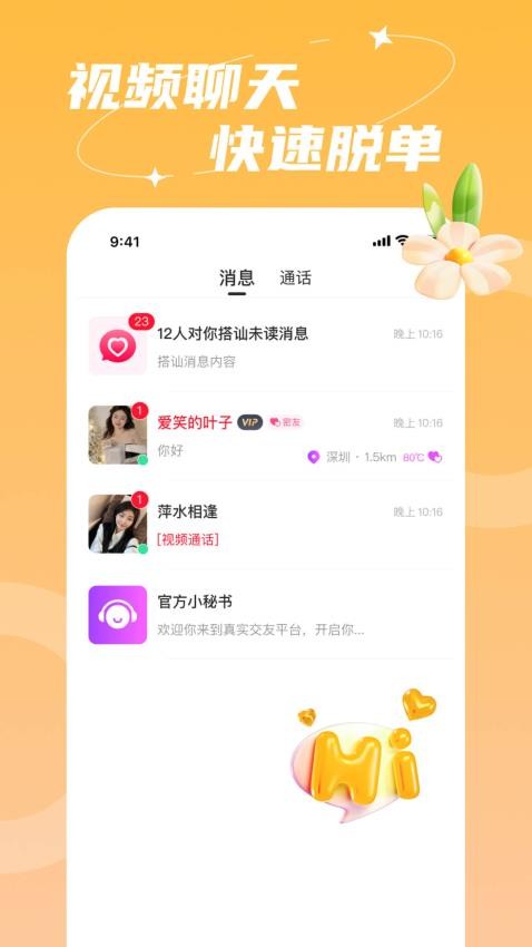 附近依伊聊天app