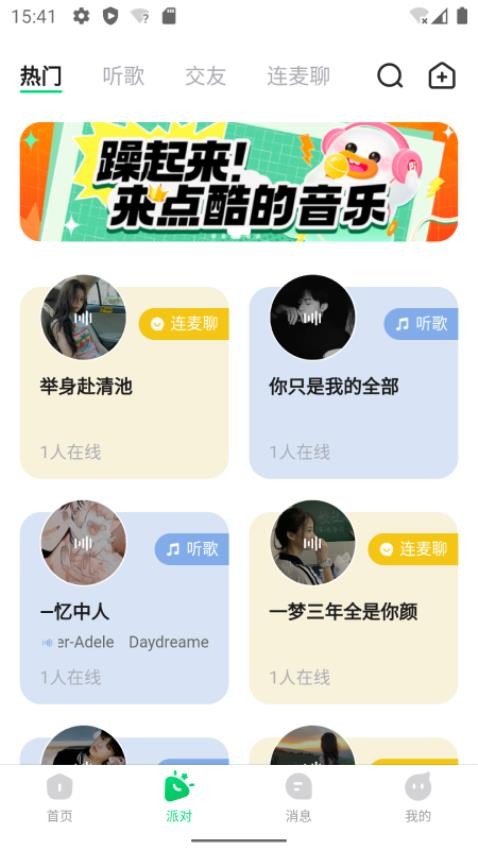 听吖app