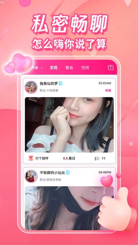 缘恋交友app