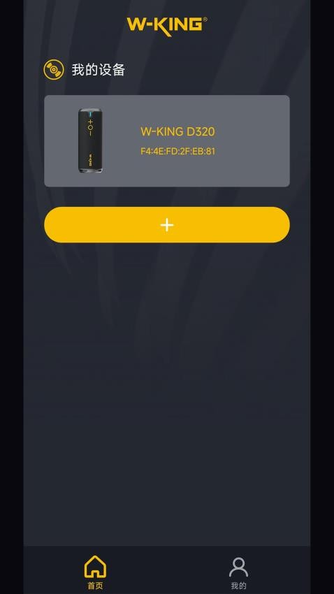 W_KING蓝牙音响app