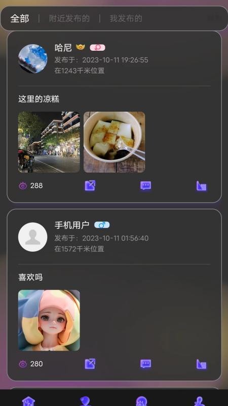 密询app