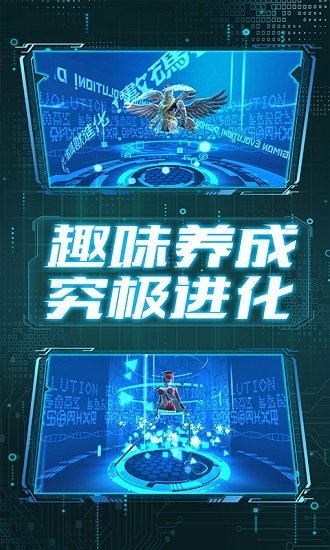 进化吧数码兽九游版