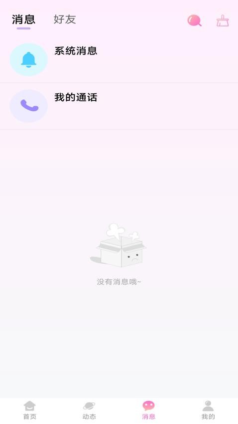 合意聊app最新版