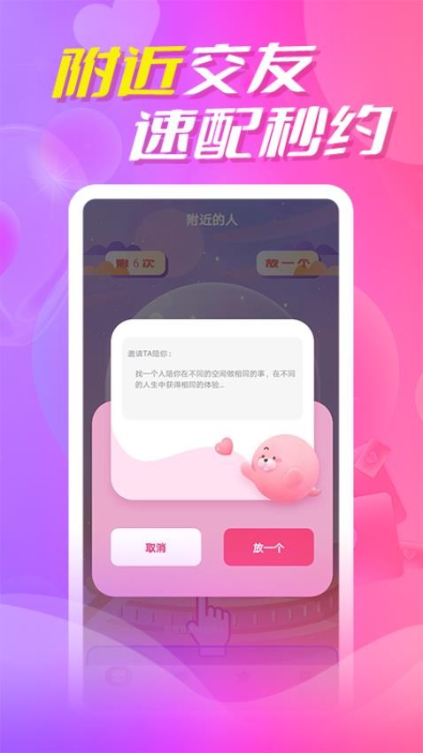 常伴交友app手机版