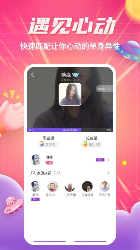 知爱婚恋社交app