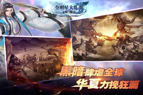 全明星大乱斗完全版