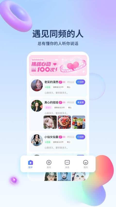 爱伊社交新版app