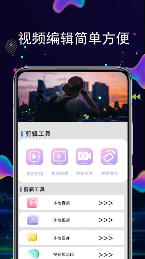 快剪编辑万能app