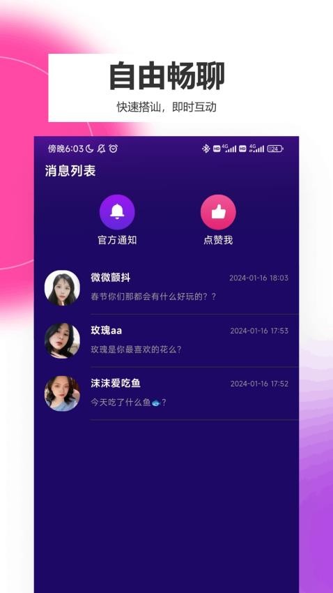 可见手机版同城交友APP