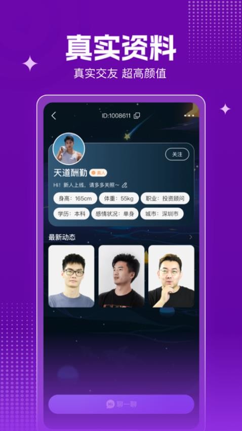 玉聊交友永久会员版APP