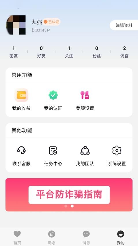 花沫app最新版