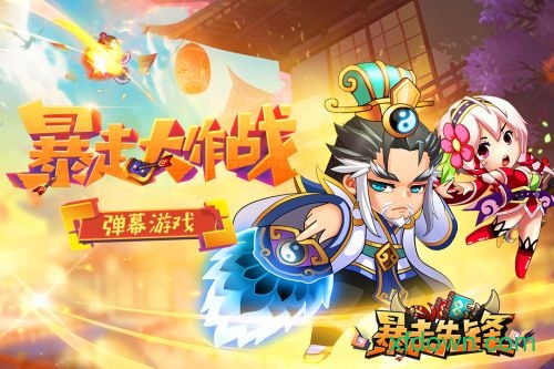 暴走先锋魔改版