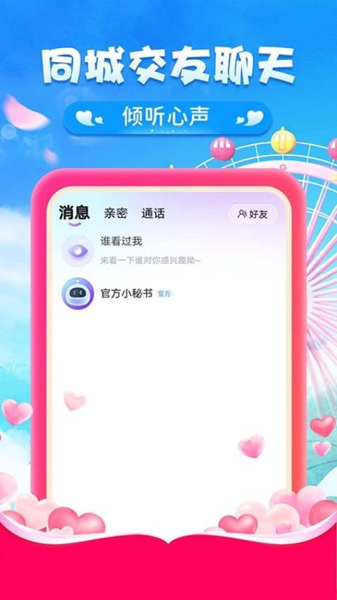 附近陌探约会app新版