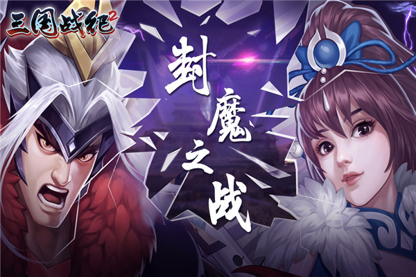 三国战纪2金手指版