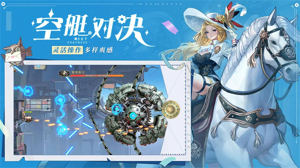 空之要塞启航华为账号登录版