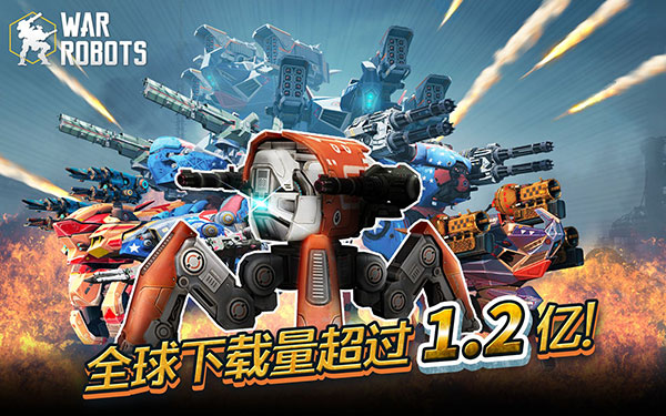 warrobots无限黄金内购版