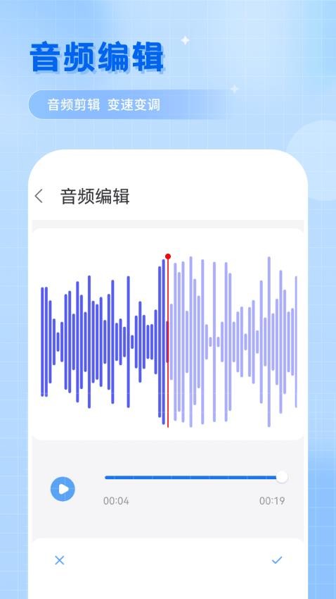 洁录音机app免会员版