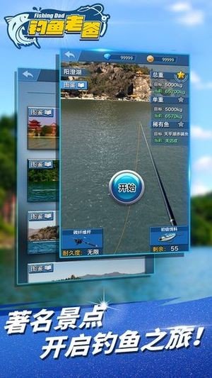 钓鱼老爸修改版