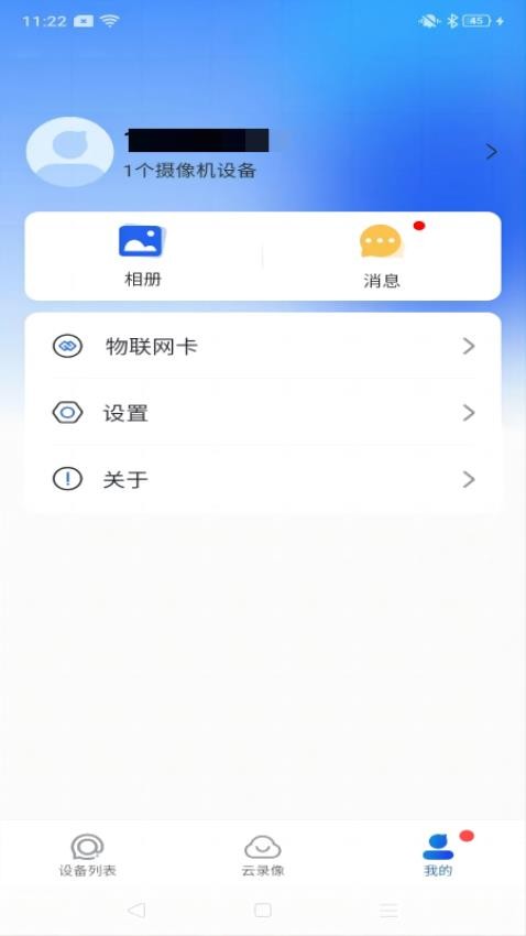 宝技安防app无需会员版