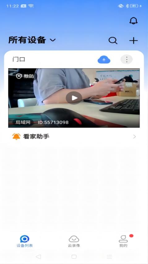 宝技安防app无需会员版