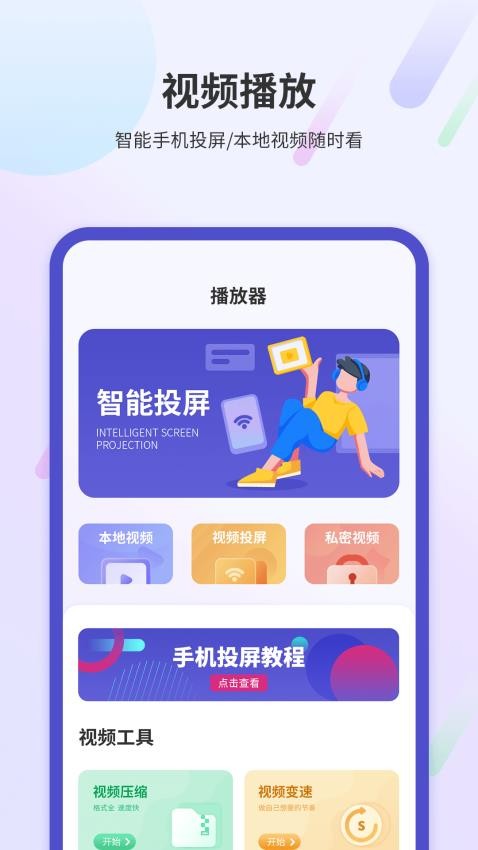 私密播放器大全app手机版