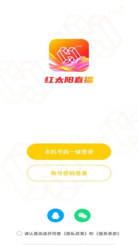 红太阳直播app