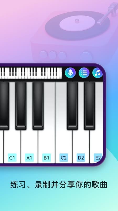 手机钢琴模拟器guitar安卓版