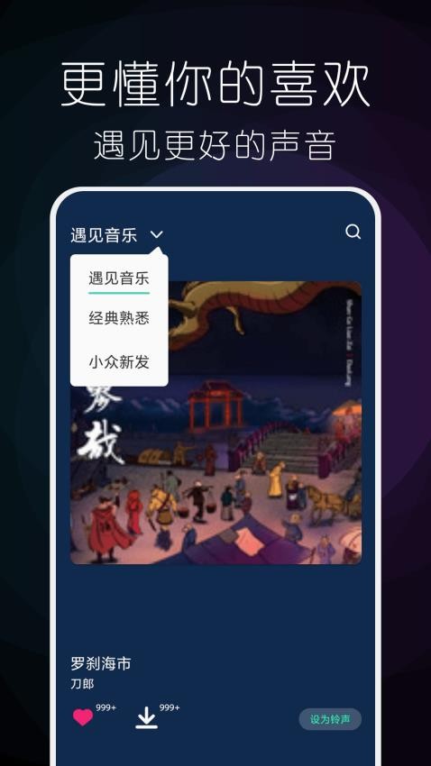 遇见音乐吧app2024版