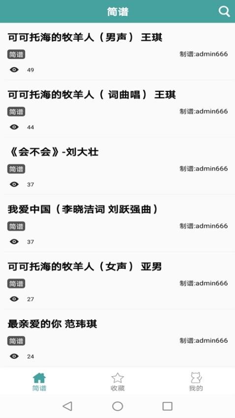 简谱app