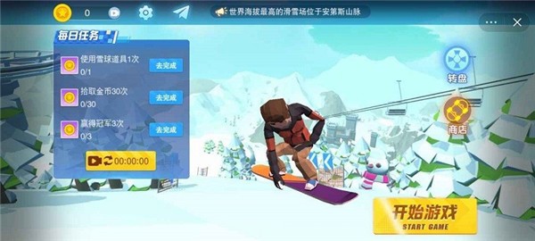 滑雪大挑战修改版