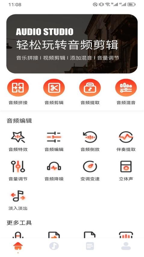 DX云音乐剪辑app