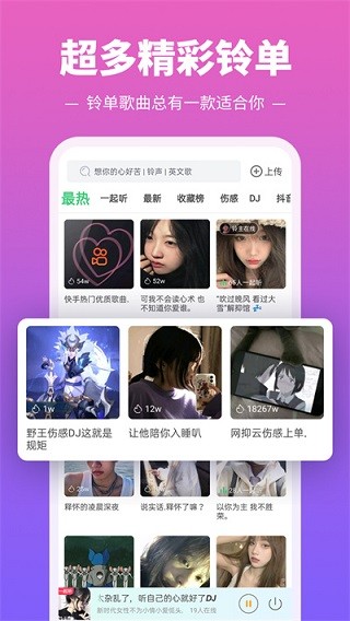 铃声多多2024版app