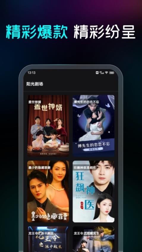 阳光剧场无需会员版app