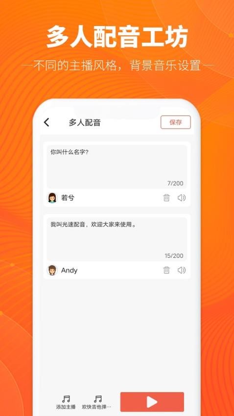 光速配音工坊app免费版