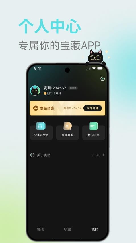 麦萌app