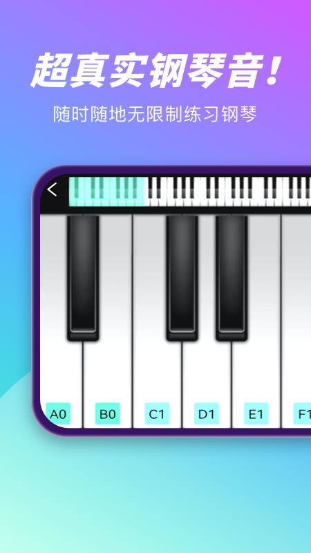 手机钢琴模拟器guitar安卓版