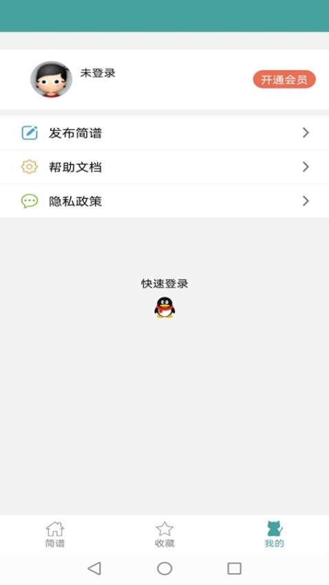 简谱app