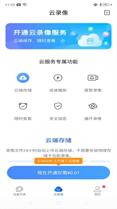 宝技安防app无需会员版