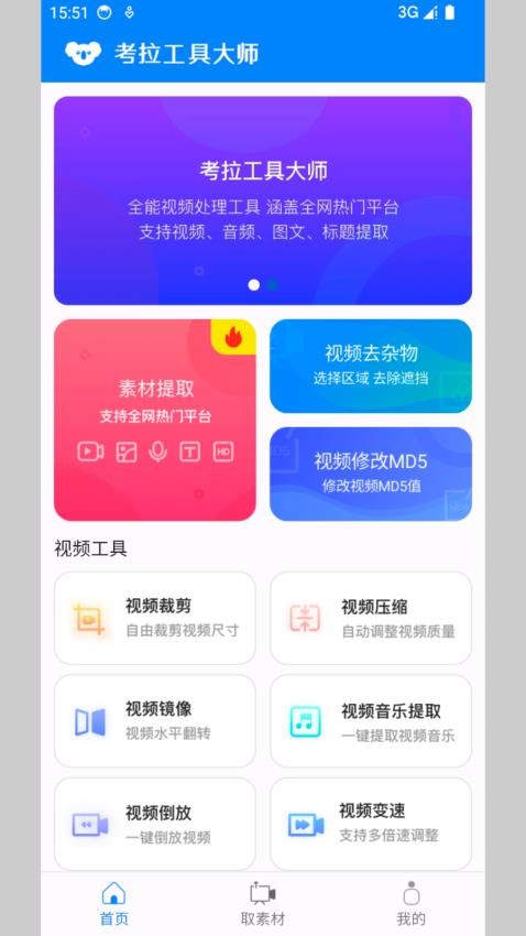 考拉工具大师app安卓版