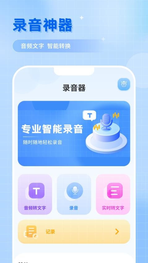 洁录音机app免会员版