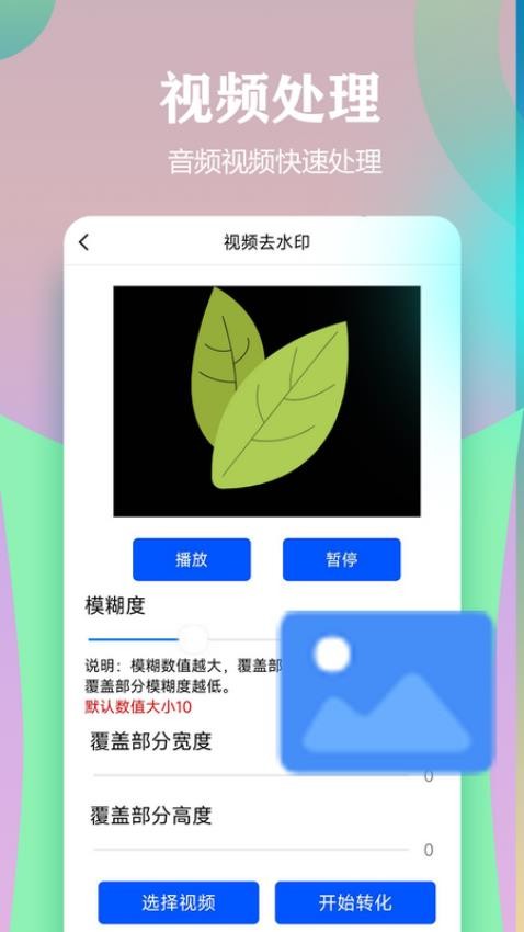 视频一键原创修改器手机版