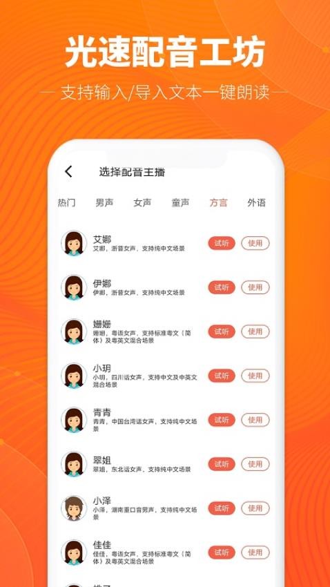 光速配音工坊app免费版